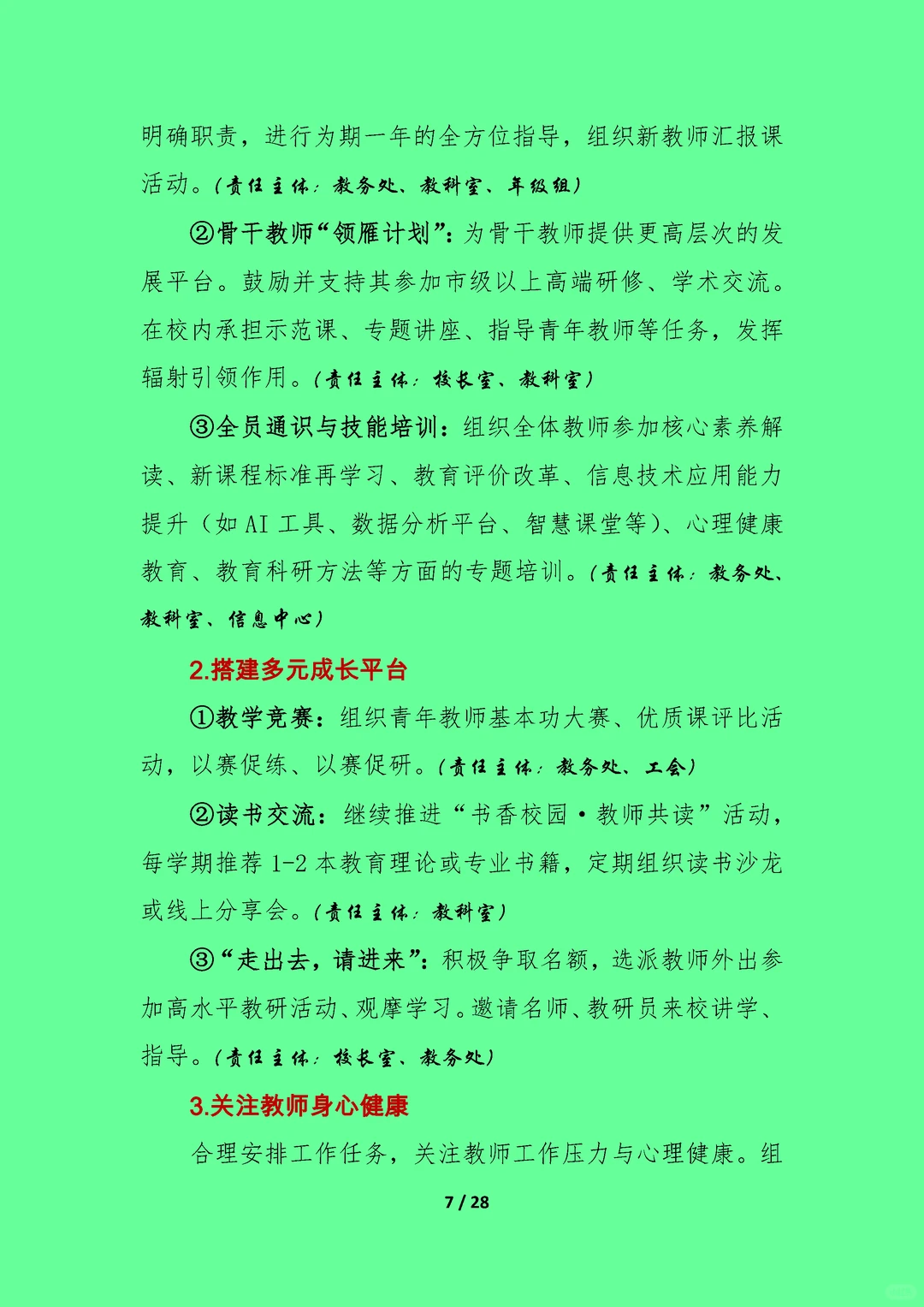 👍🏻2025年秋季教导处工作计划安排表