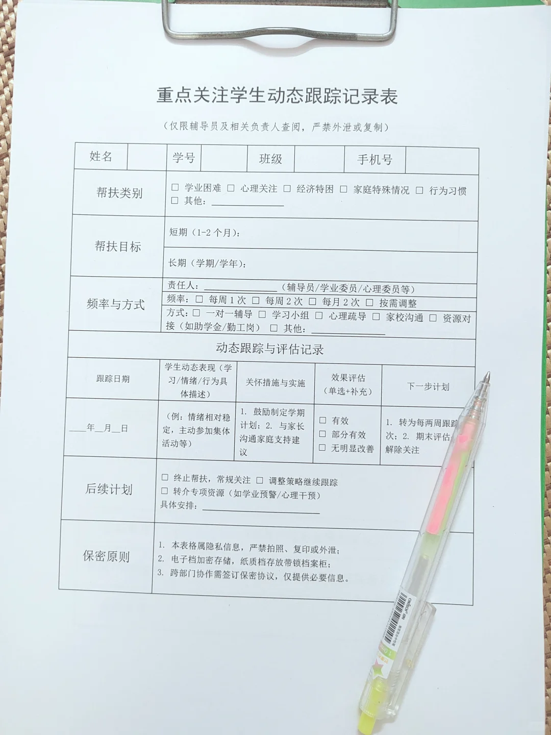 高校辅导员必入！这16套表格真的省超多精力
