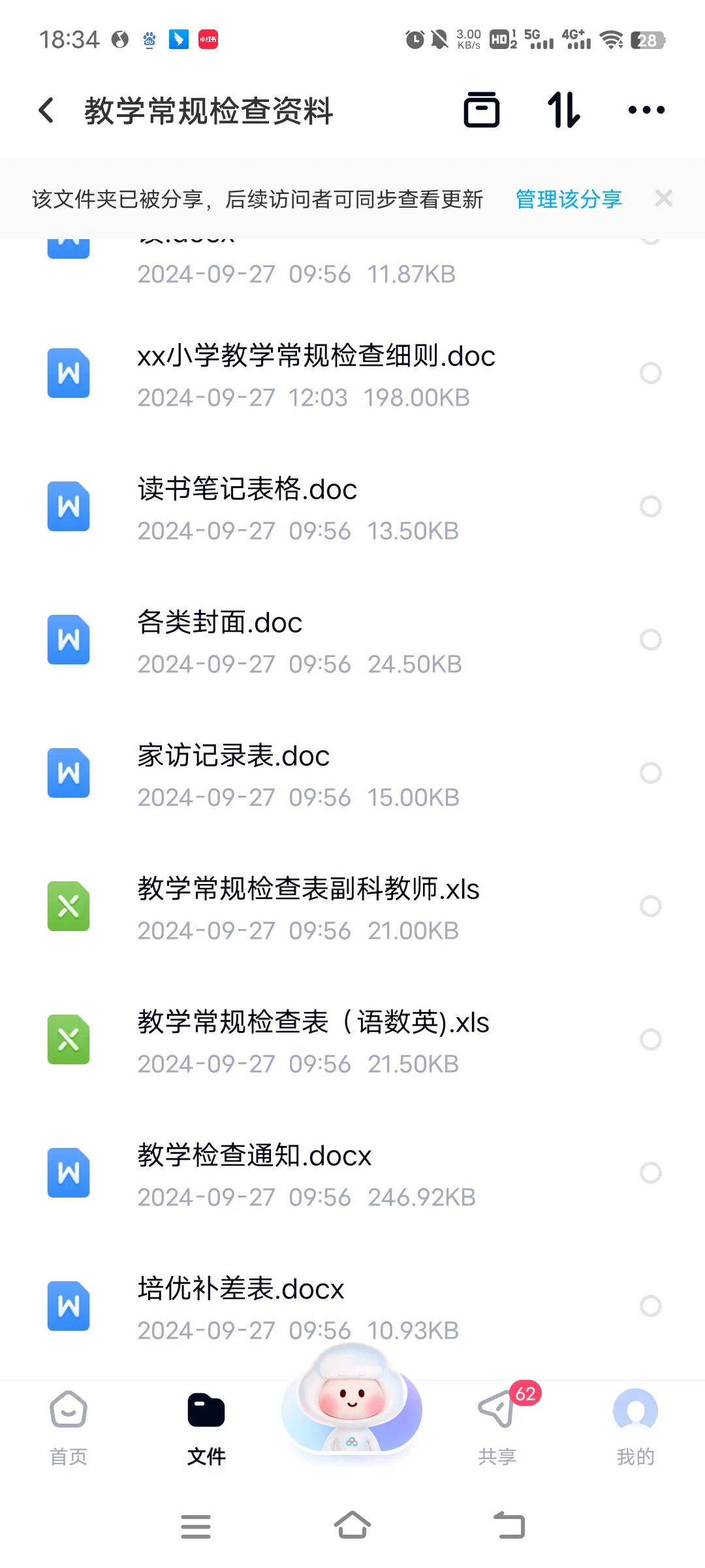 教务处全套资料（教务+教研+五项管理……）