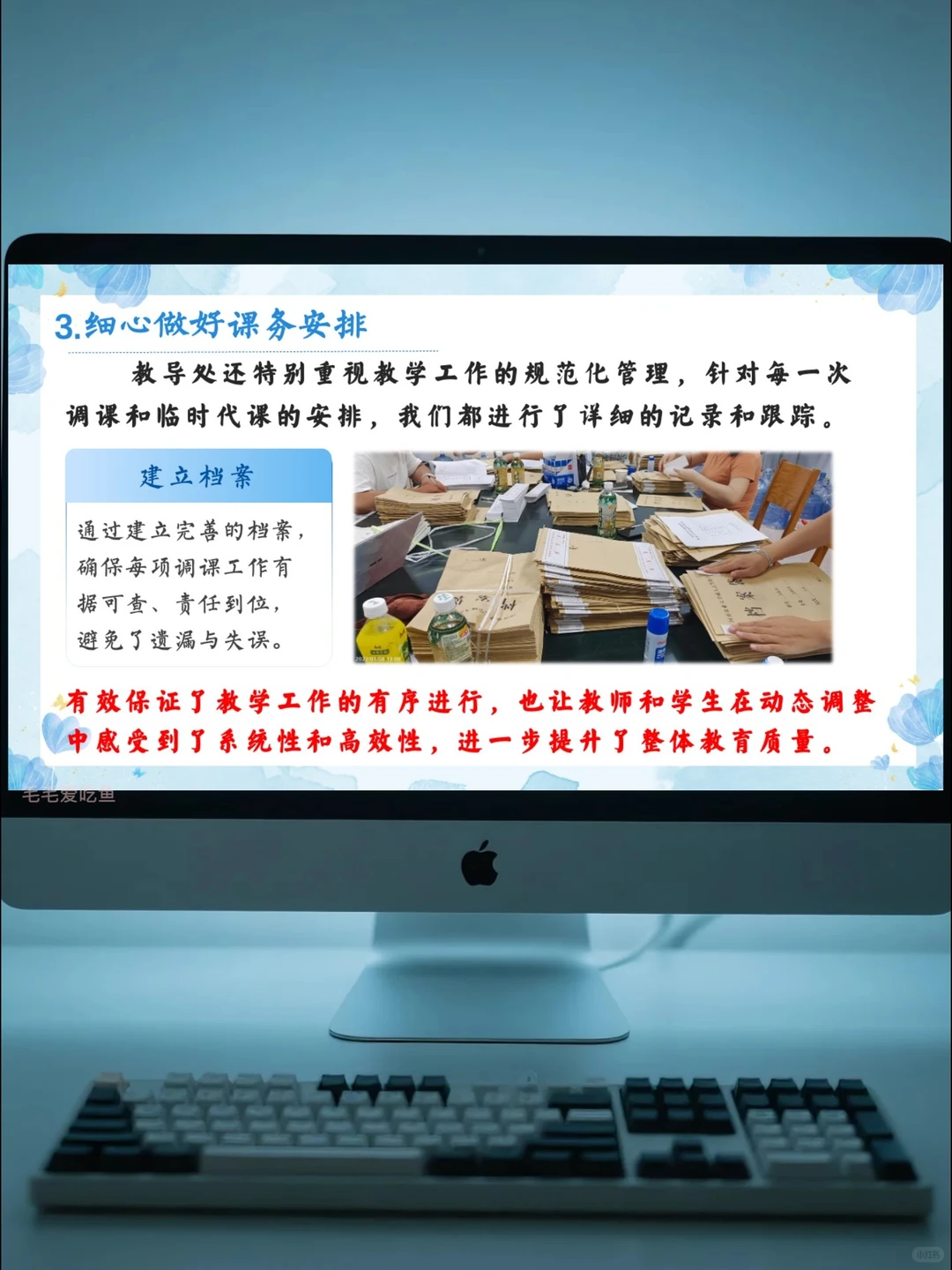 难怪校长点名表扬，教导处工作总结，有亮点
