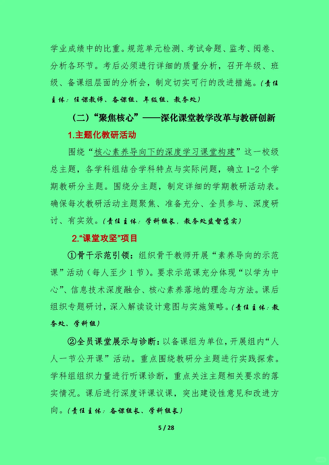👍🏻2025年秋季教导处工作计划安排表