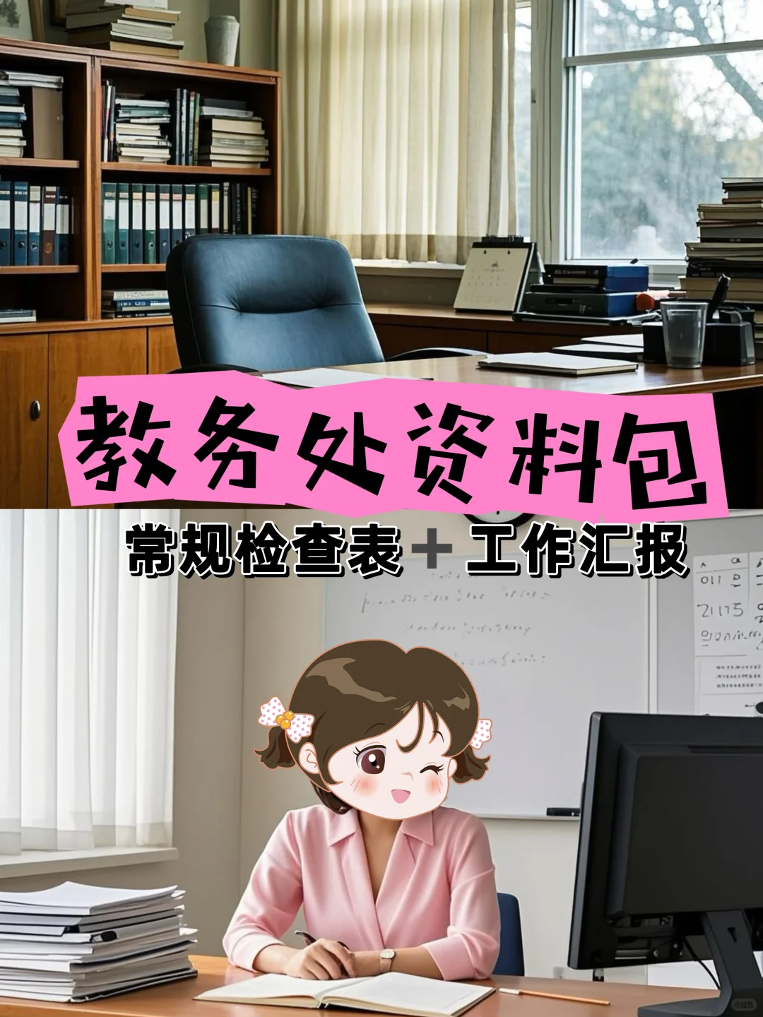 教务老师必备的不加班神器来咯～