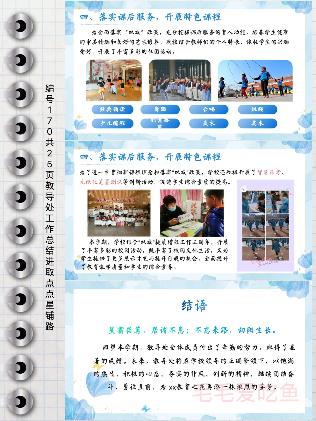 难怪校长点名表扬，教导处工作总结，有亮点