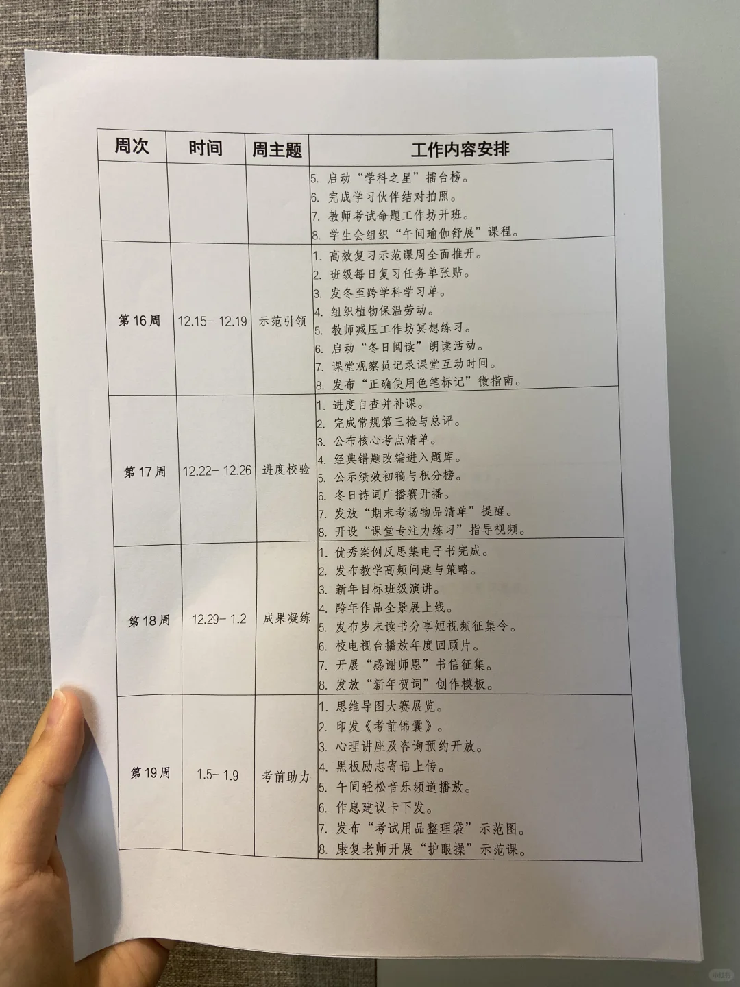呼声超高的教导处工作安排表来啦