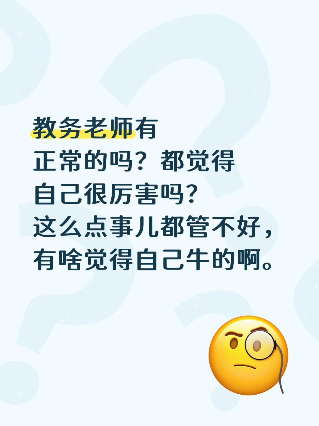 教务老师都很厉害吗？