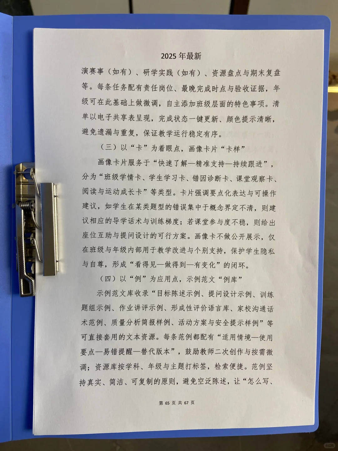 校长必备学校管理制度汇编36000字超详细版