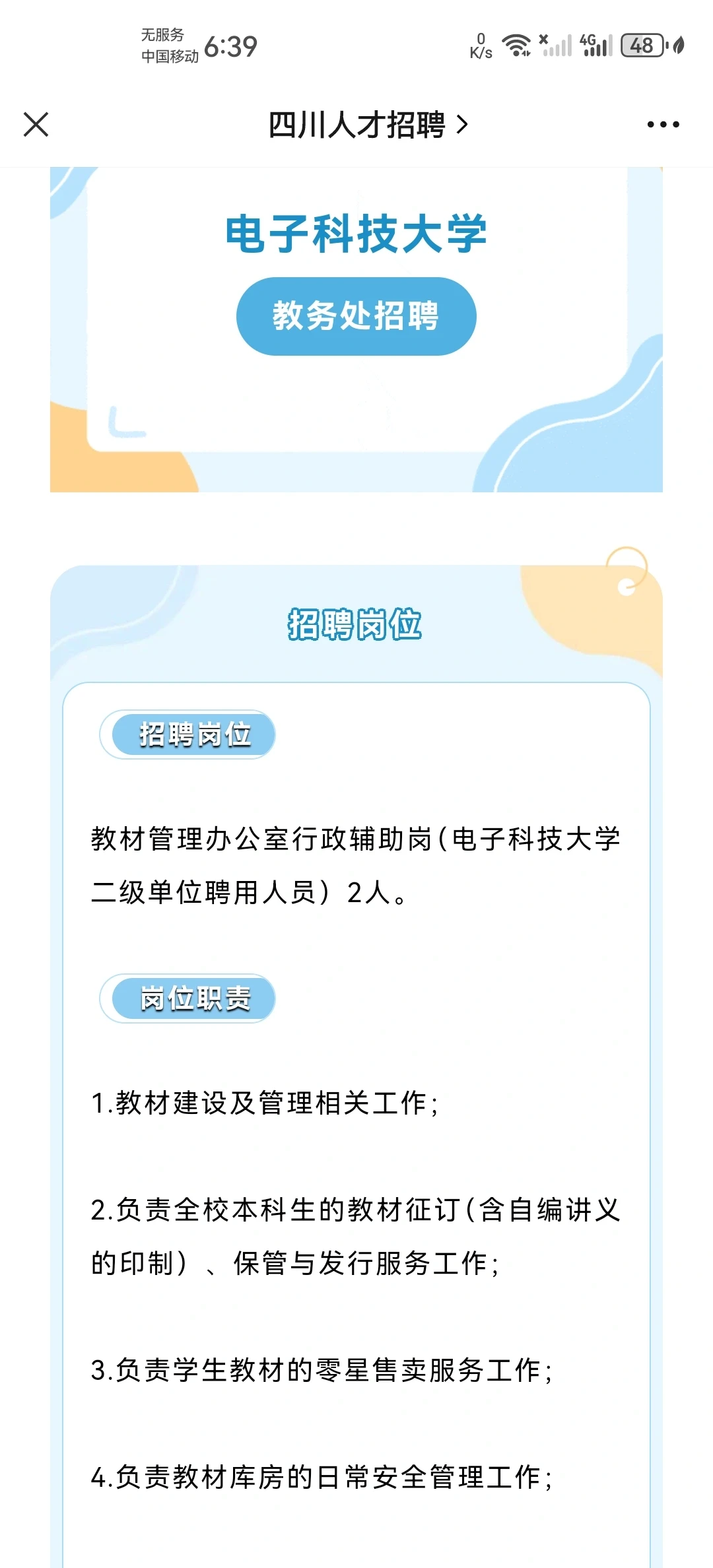 电子科技大学，招聘本科可报