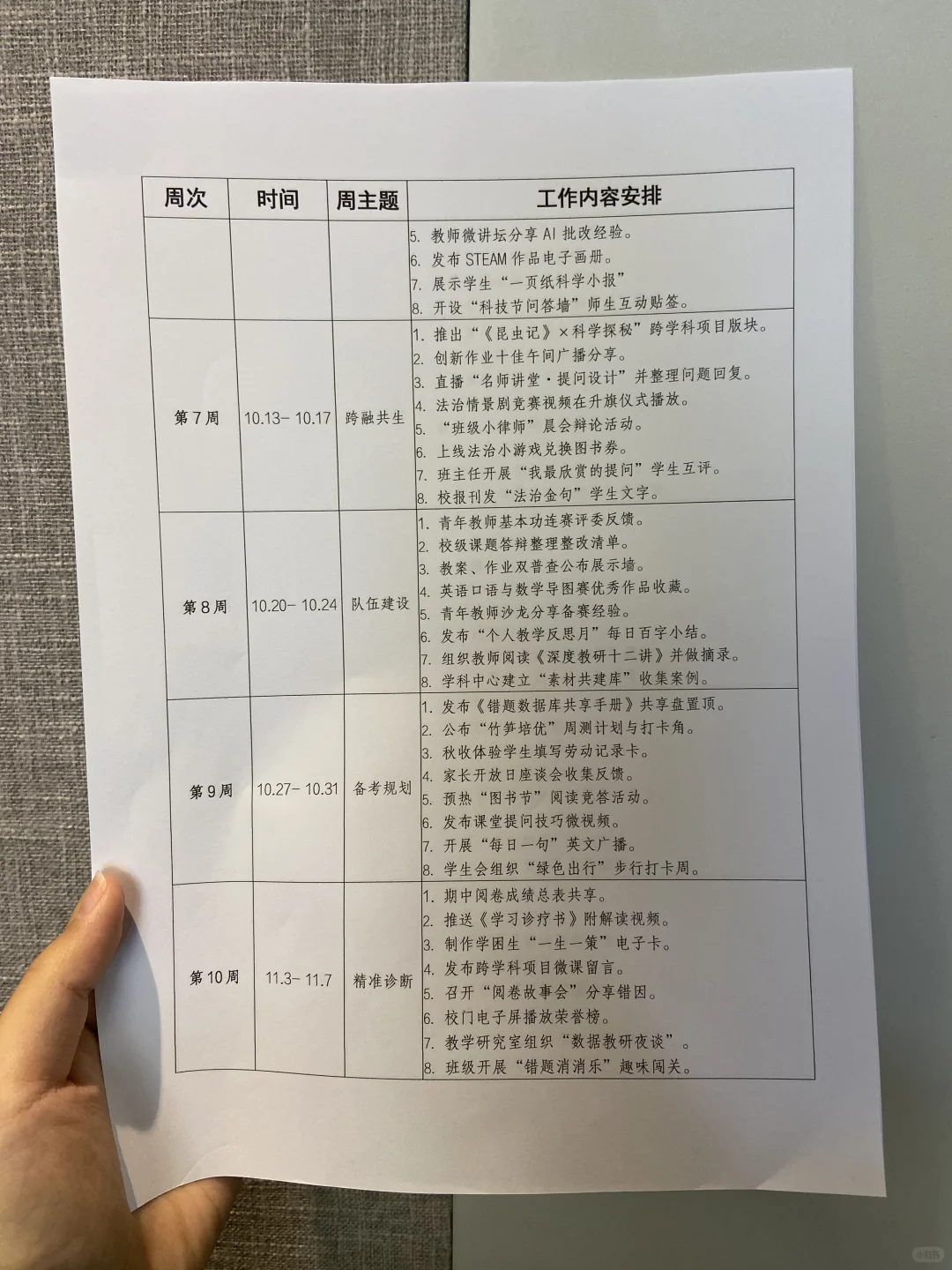 呼声超高的教导处工作安排表来啦