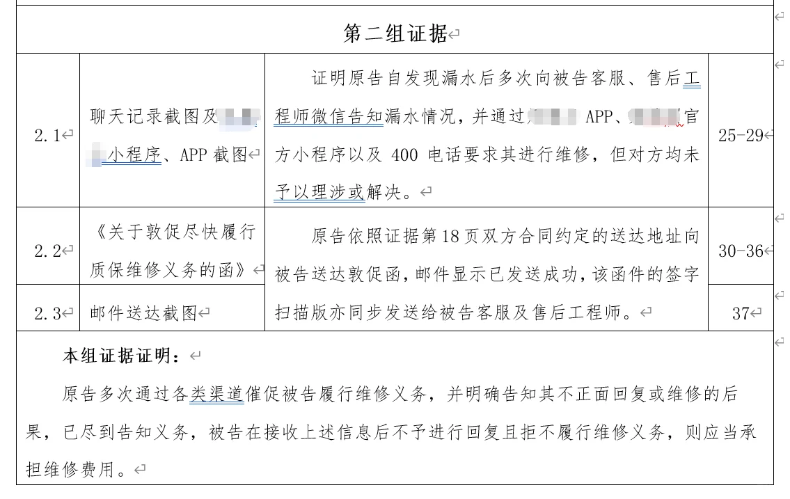 房屋漏水维修作业流程