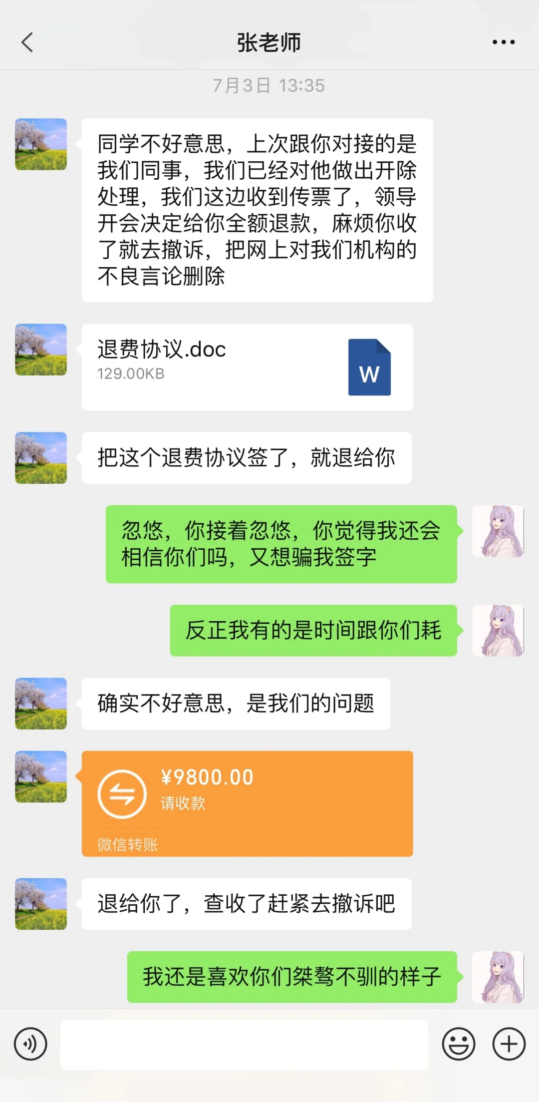 机构不退费？死磕这几点，两小时乖乖退💪