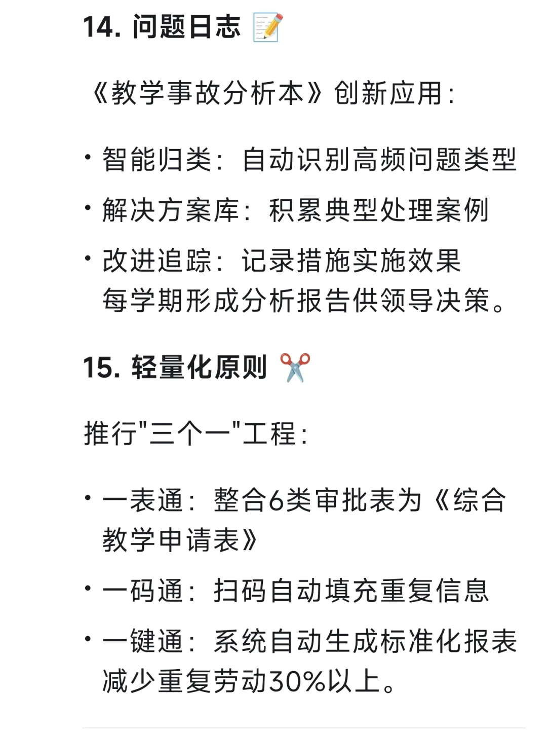 被教学干事的工作留痕震撼到了！