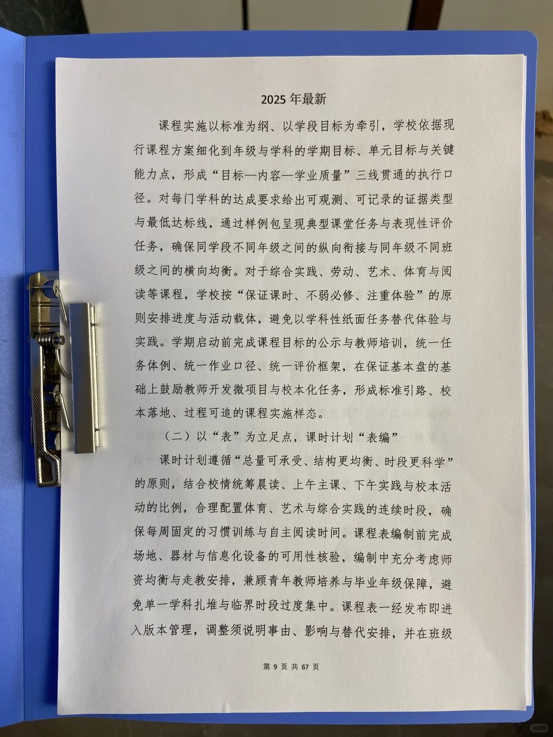 校长必备学校管理制度汇编36000字超详细版