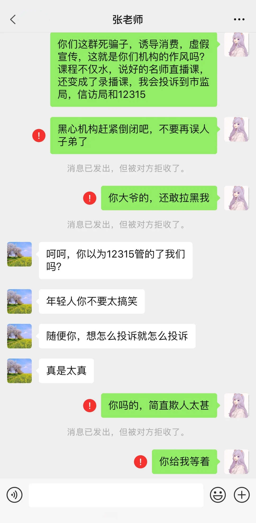 机构不退费？死磕这几点，两小时乖乖退💪