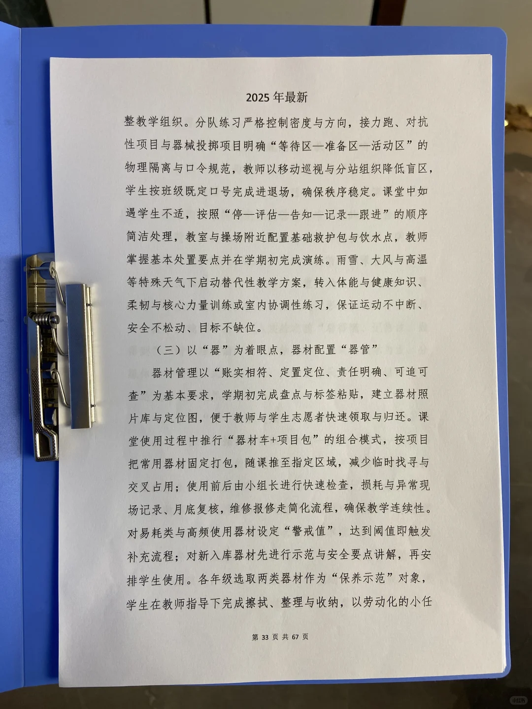 校长必备学校管理制度汇编36000字超详细版