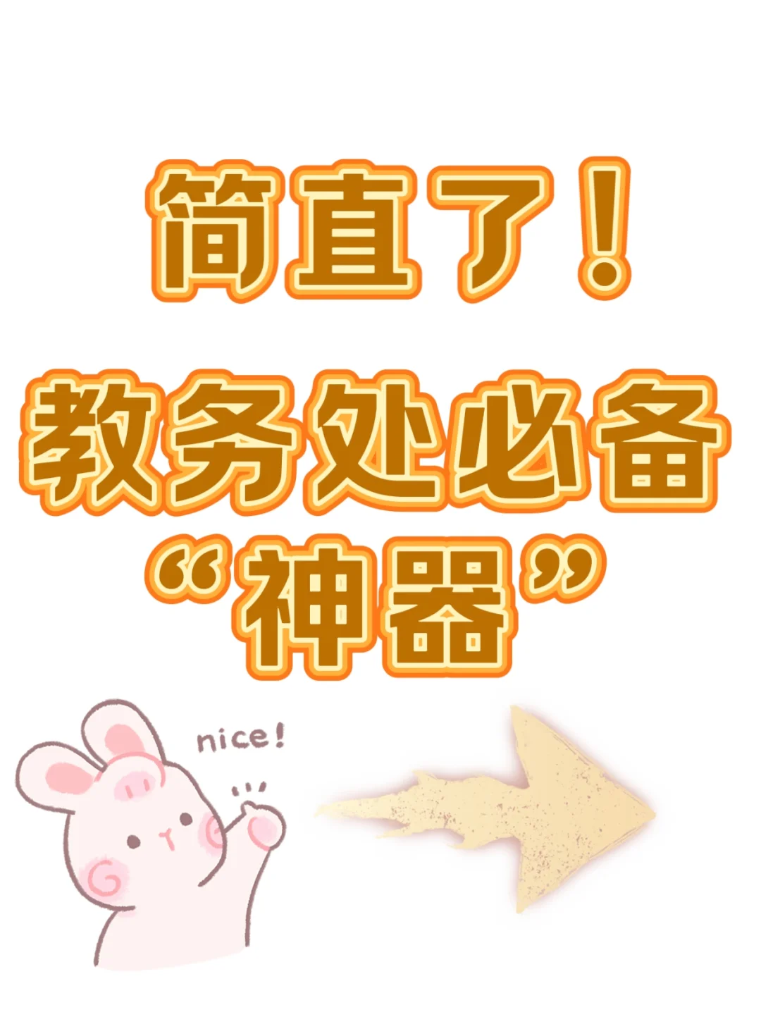 谁还没有这份“神器”🔥教务处常规检查表