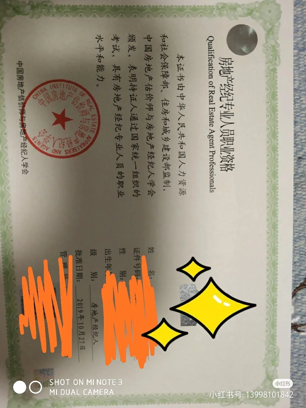 房产经纪人继续教育五六百，租证一年1000