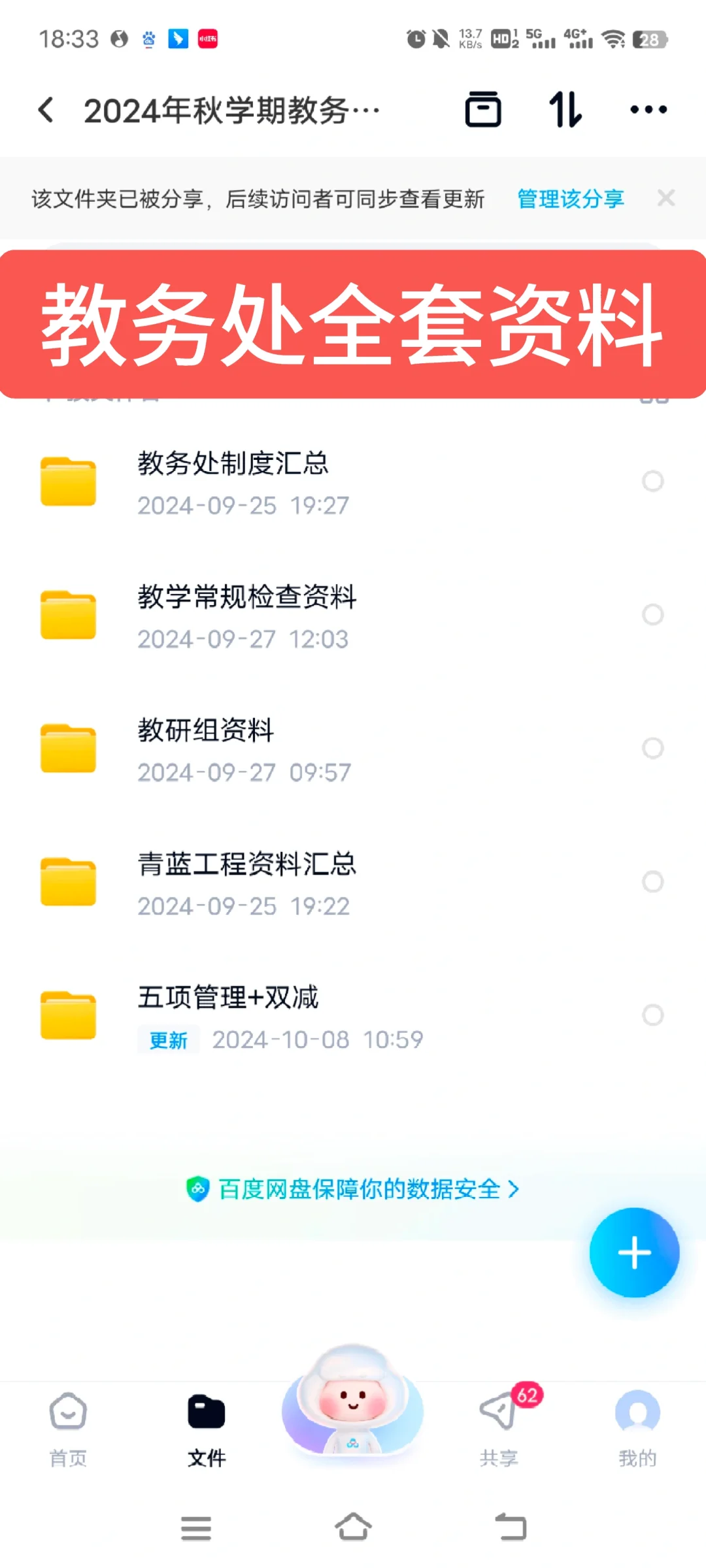教务处全套资料（教务+教研+五项管理……）
