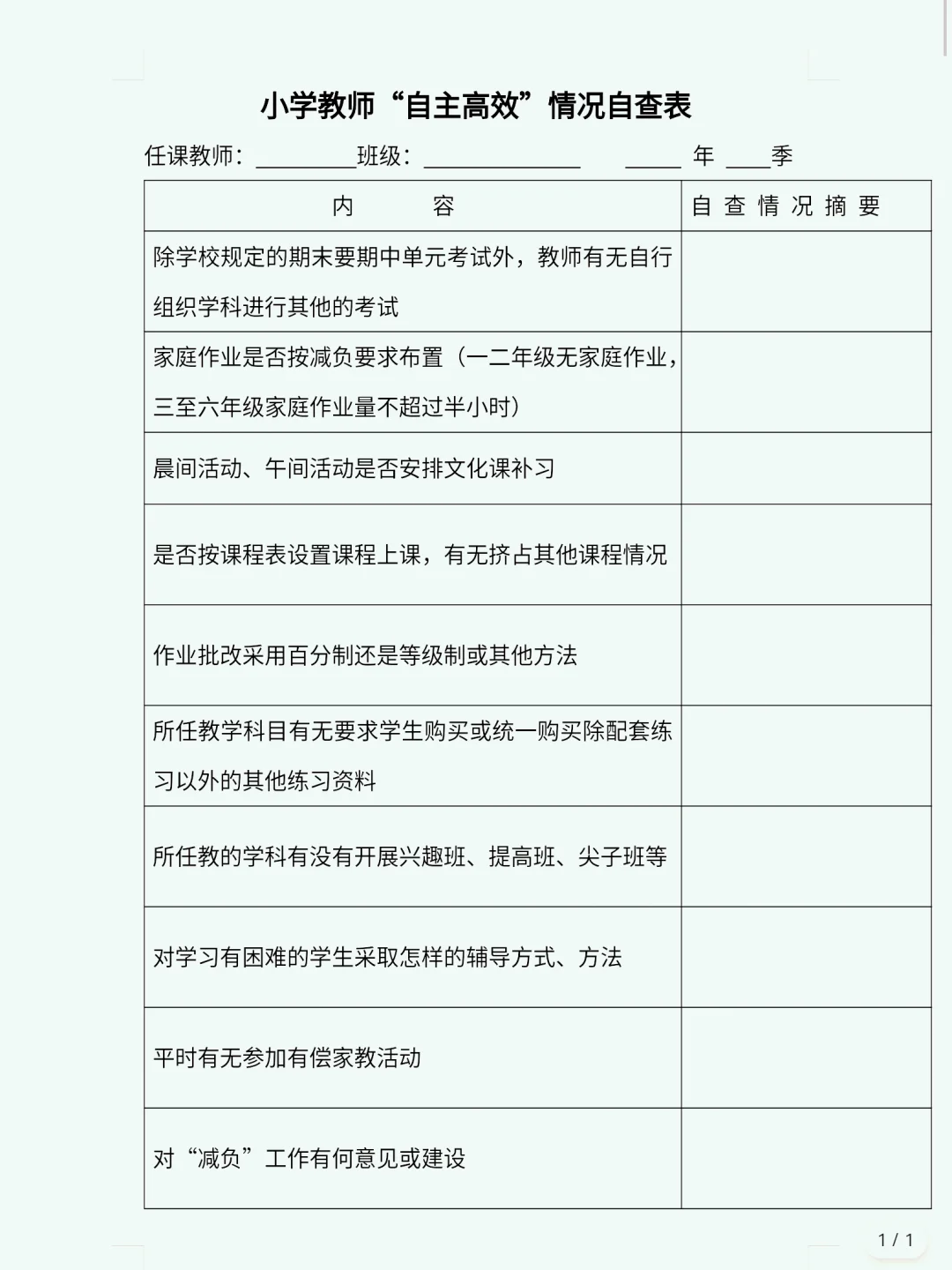 谁还没有这份“神器”🔥教务处常规检查表