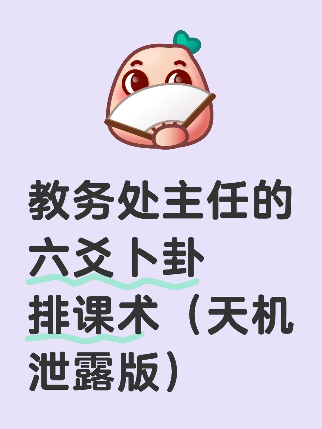 （天机泄露版）