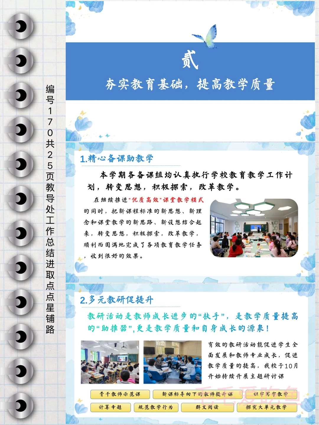 难怪校长点名表扬，教导处工作总结，有亮点