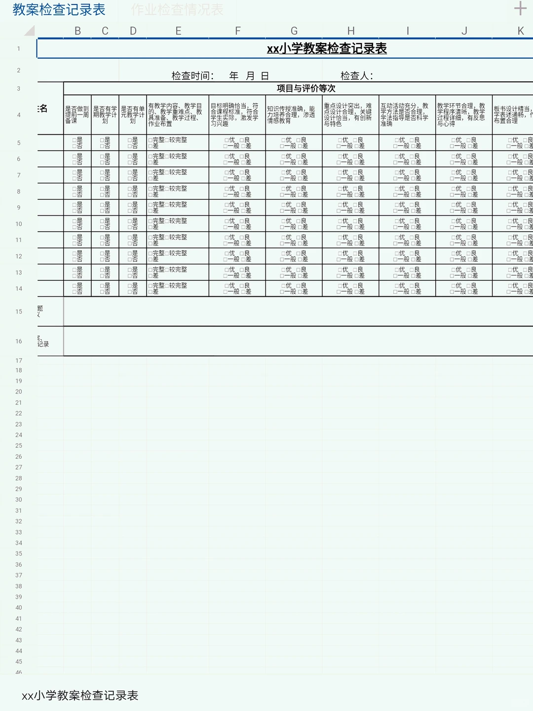 谁还没有这份“神器”🔥教务处常规检查表