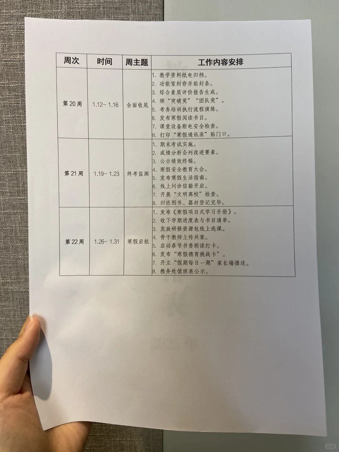呼声超高的教导处工作安排表来啦