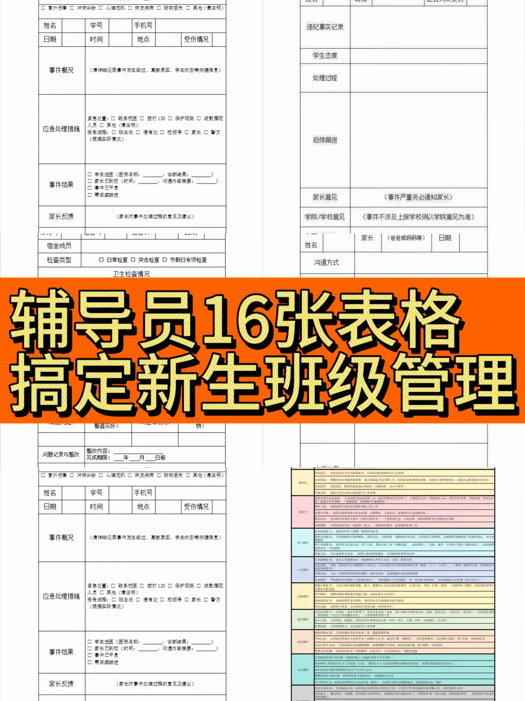 高校辅导员必入！这16套表格真的省超多精力