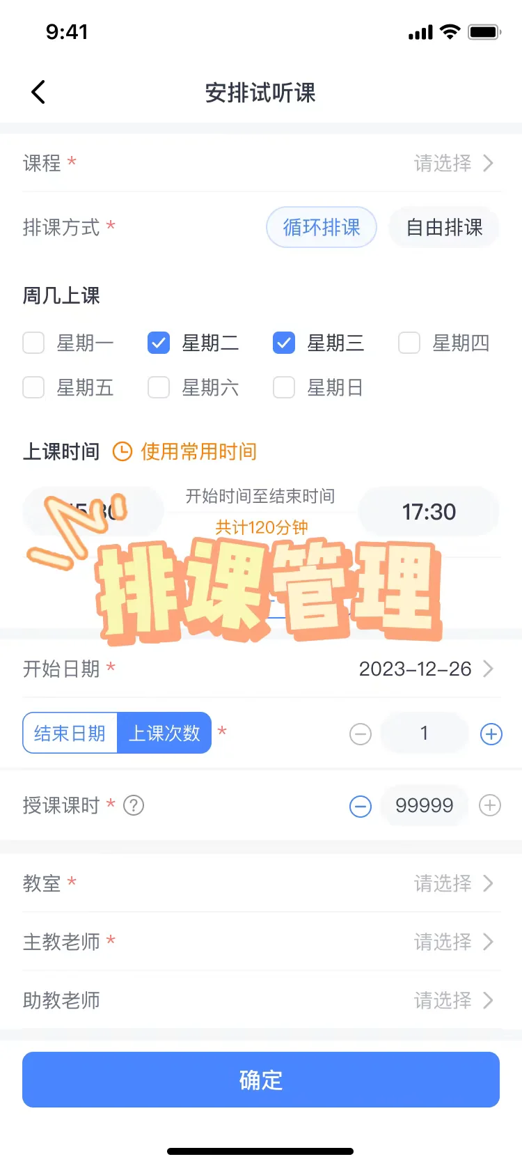 一个APP、搞定校区所有问题！