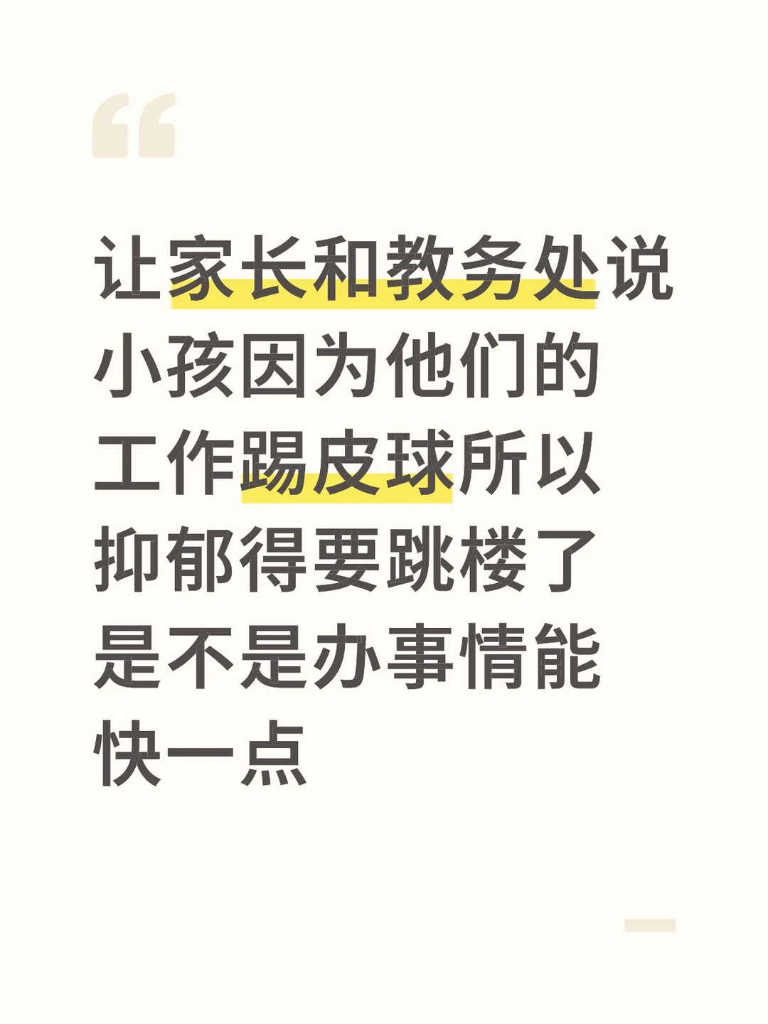 教务处我恨死你了。