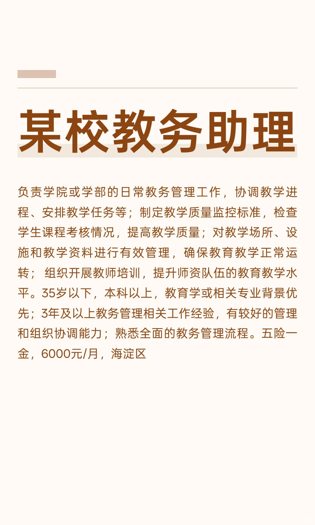 某校教务助理