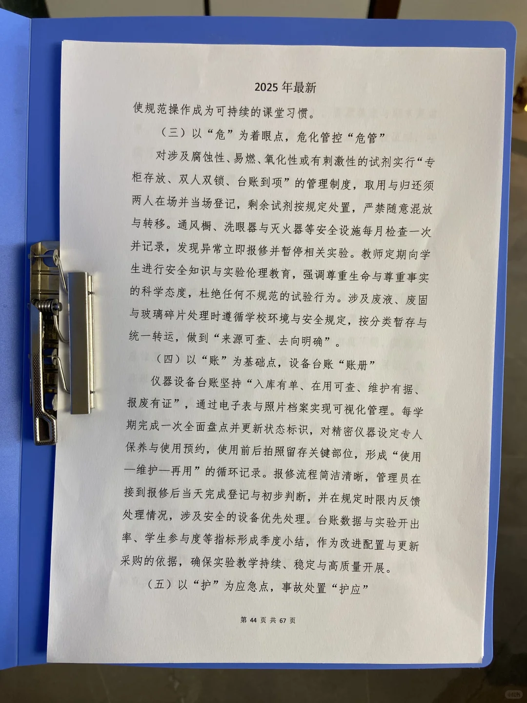 校长必备学校管理制度汇编36000字超详细版