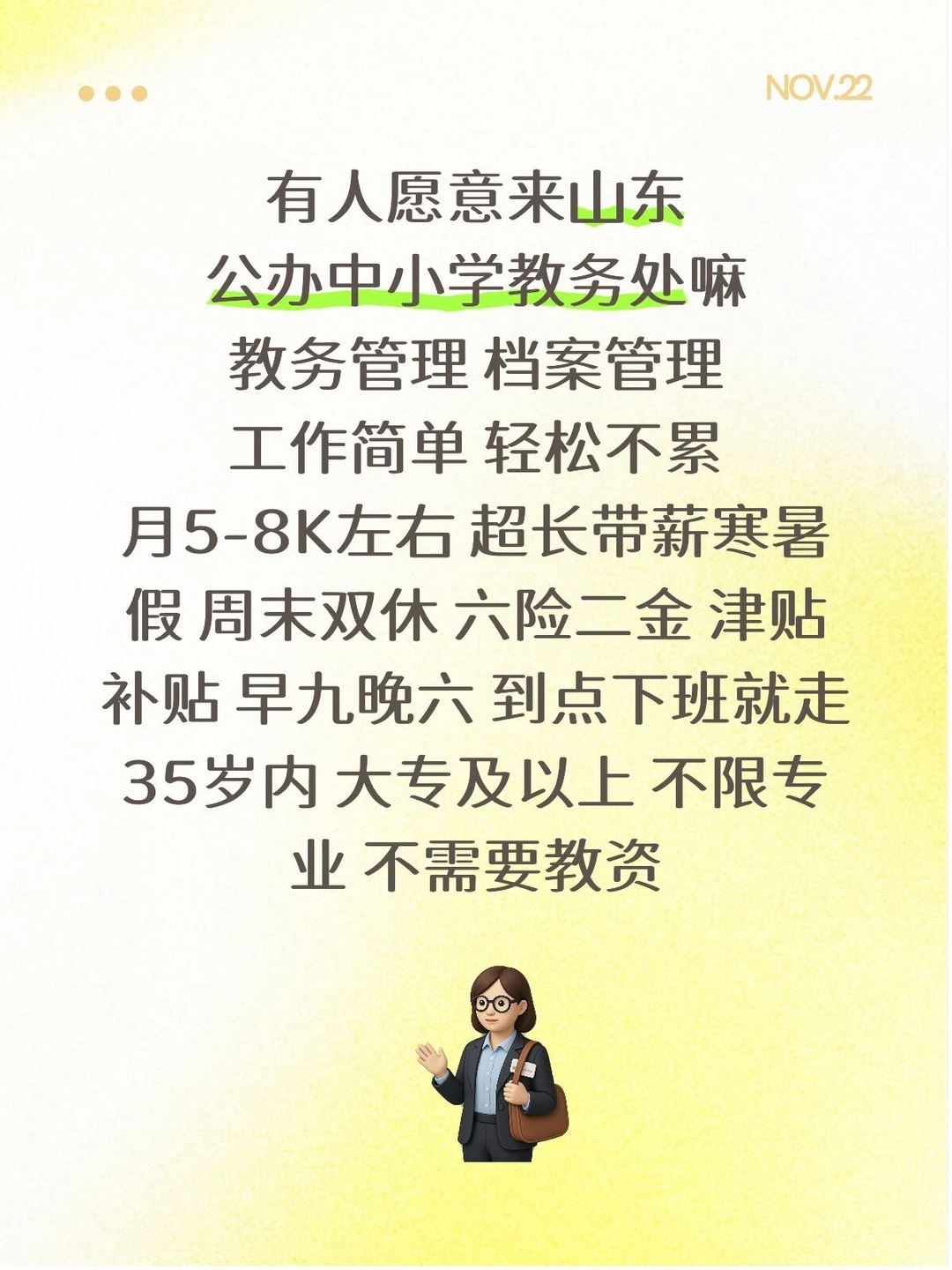 有人想加入公办中小学教务处嘛？不需教资