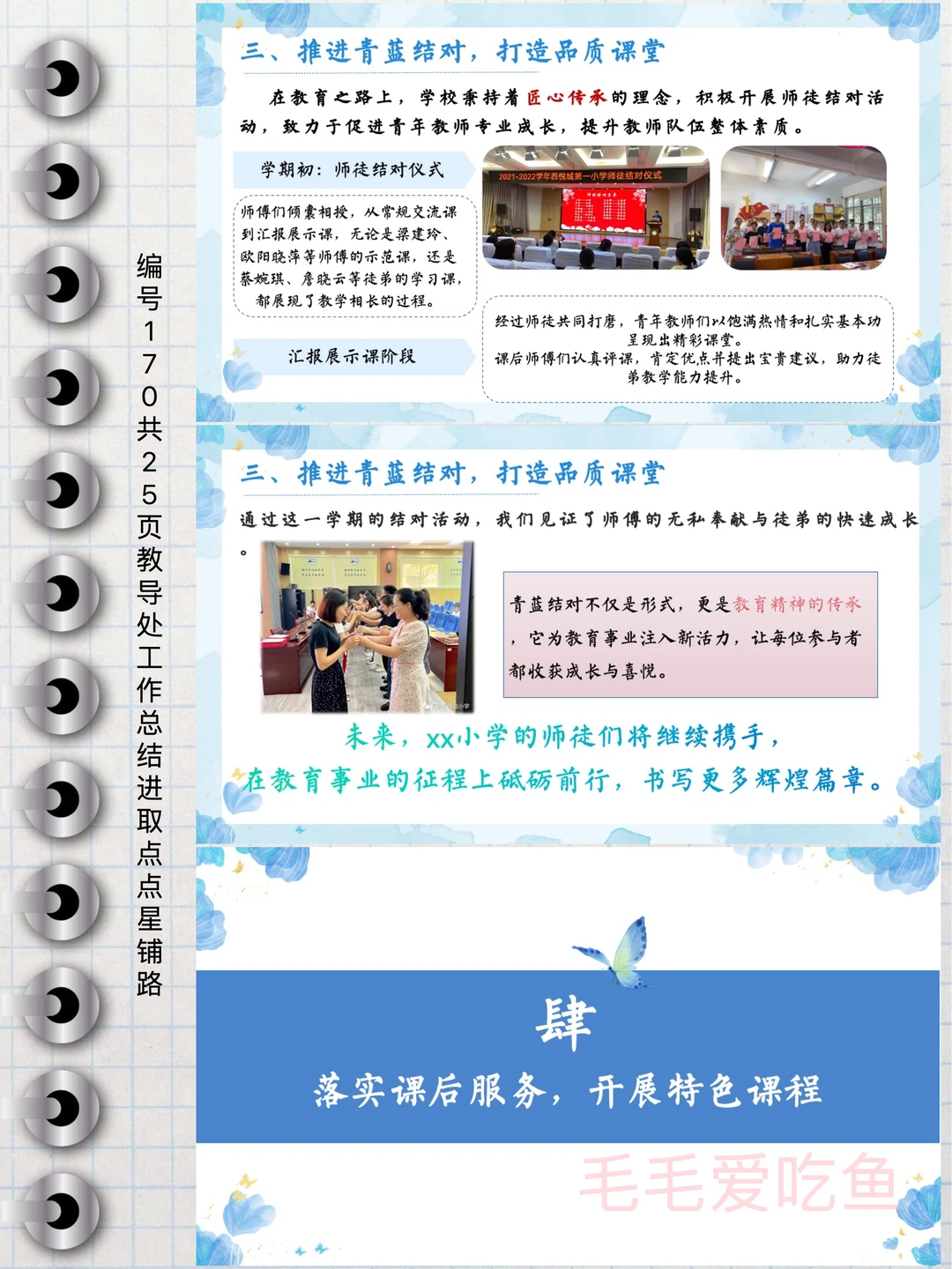 难怪校长点名表扬，教导处工作总结，有亮点