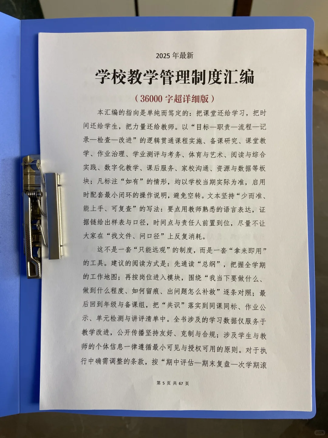 校长必备学校管理制度汇编36000字超详细版