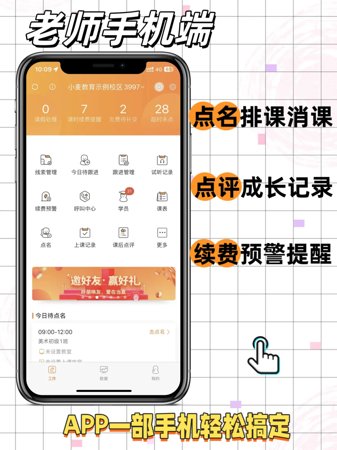 教培机构都在用什么教务系统