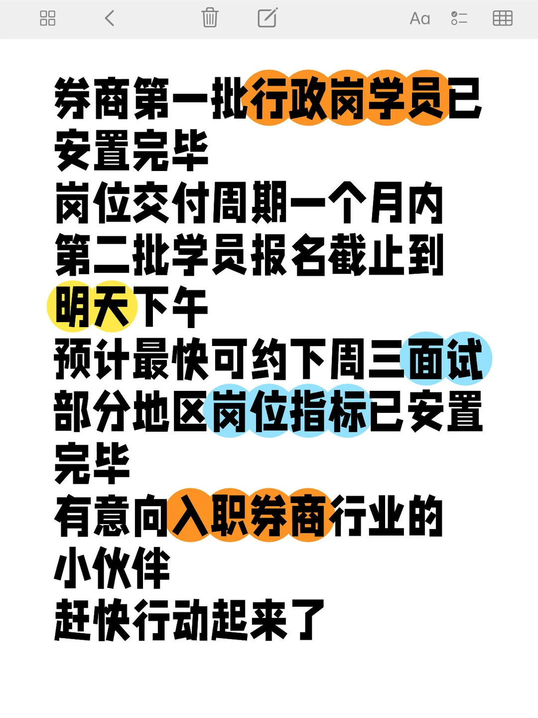 券商行政岗学员第一批已安置完毕