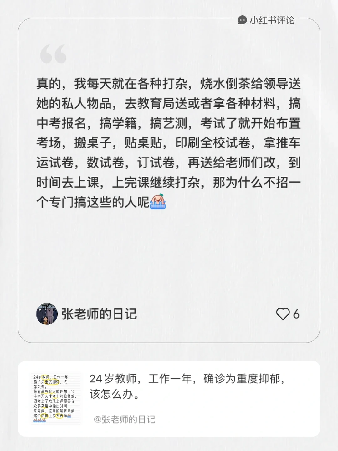 初入职场一年牛马教师在教务处的日常