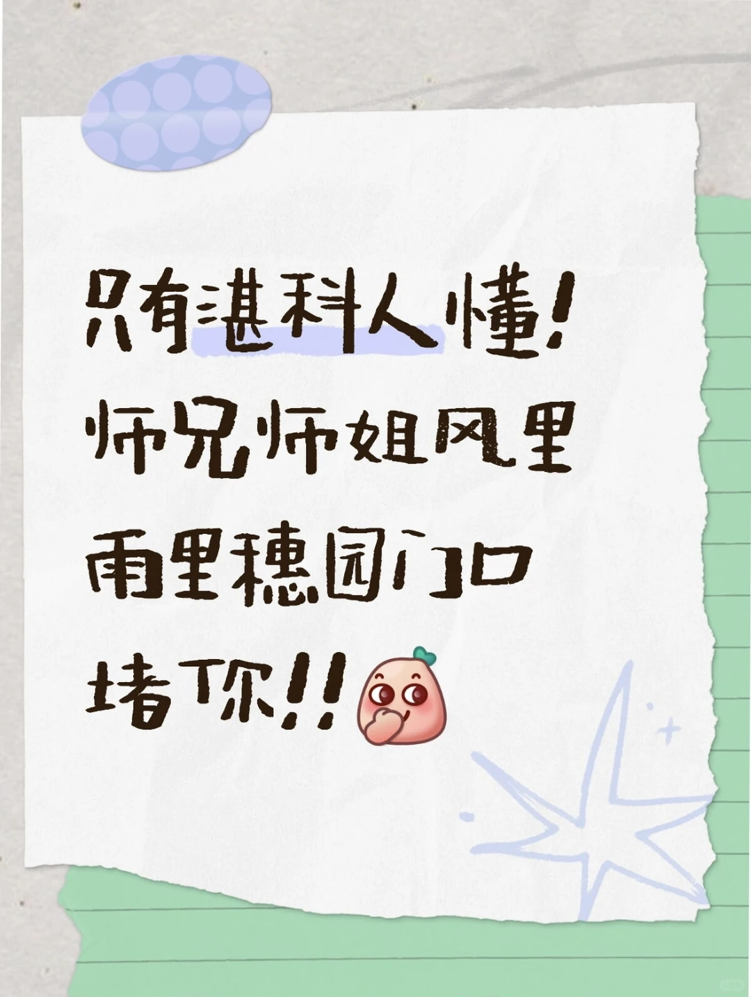 在湛科教务处助理招新摊位我们很想你