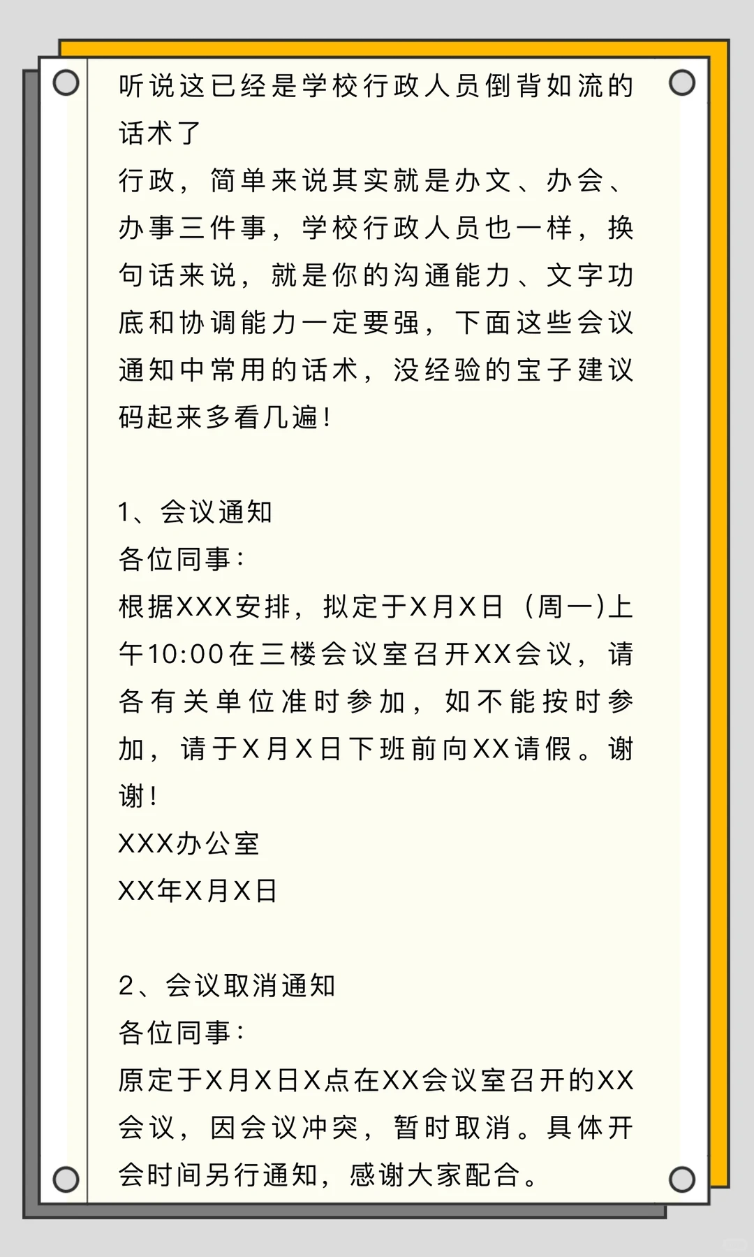 听说这已经是学校行政人员倒背如流的话术了
