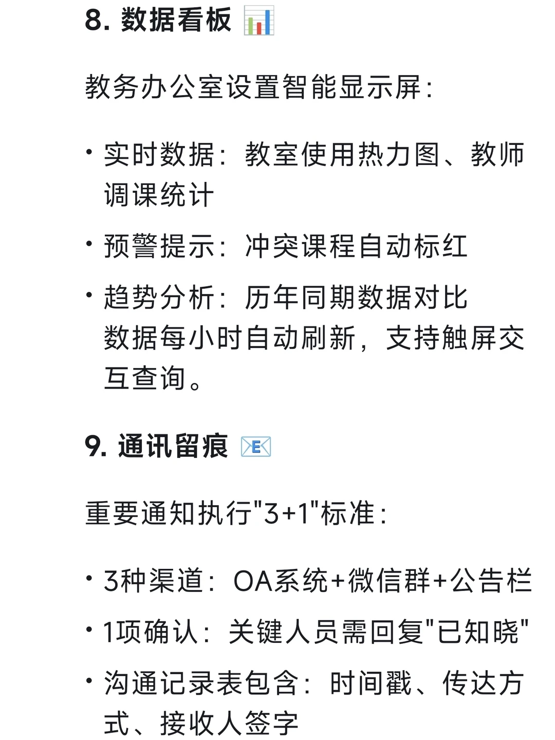 被教学干事的工作留痕震撼到了！