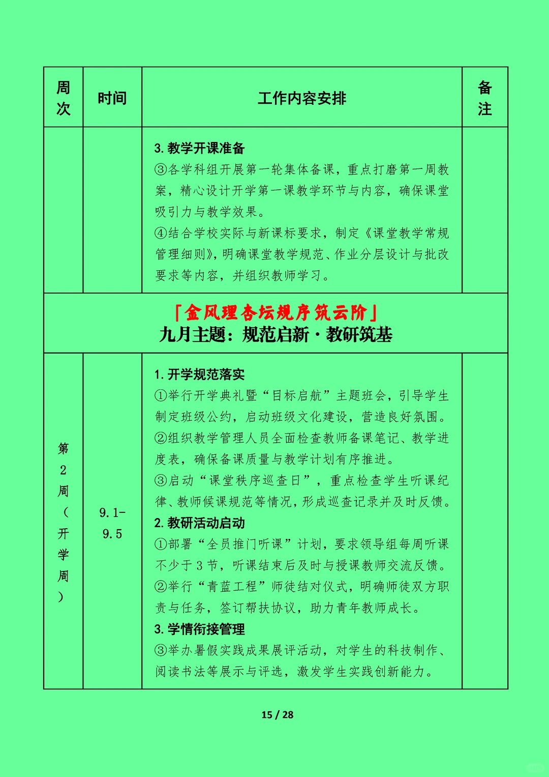 👍🏻2025年秋季教导处工作计划安排表