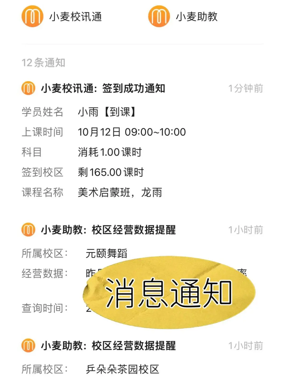 培训机构消课系统