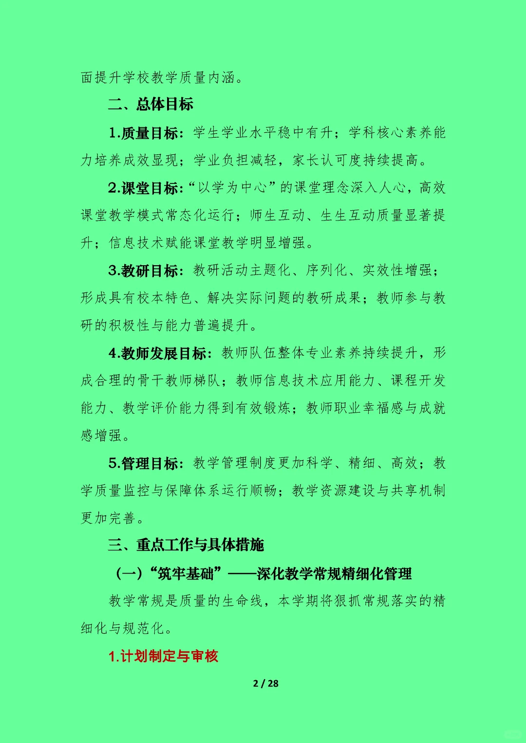 👍🏻2025年秋季教导处工作计划安排表