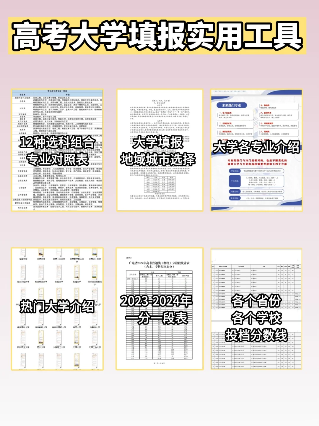 🔥高考生必看 金饭碗都在这了