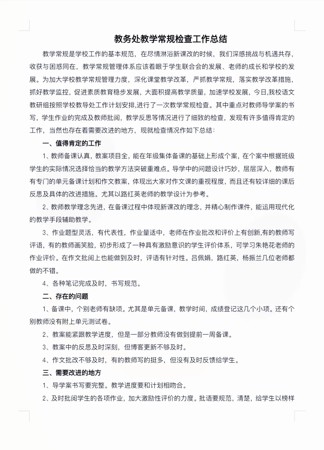 教务老师必备的不加班神器来咯～