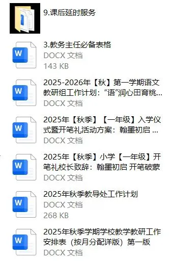 教导处主任下学期可以躺平了！
