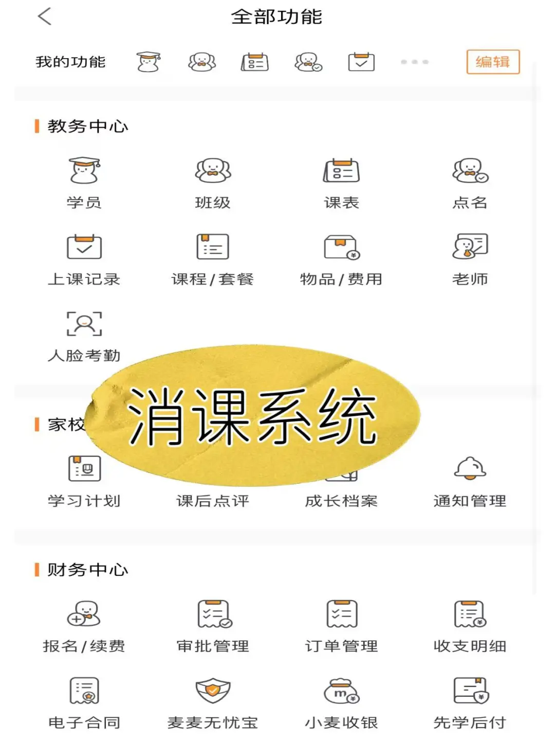 培训机构消课系统