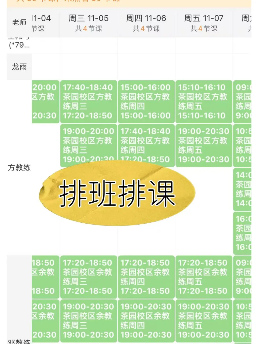 培训机构消课系统