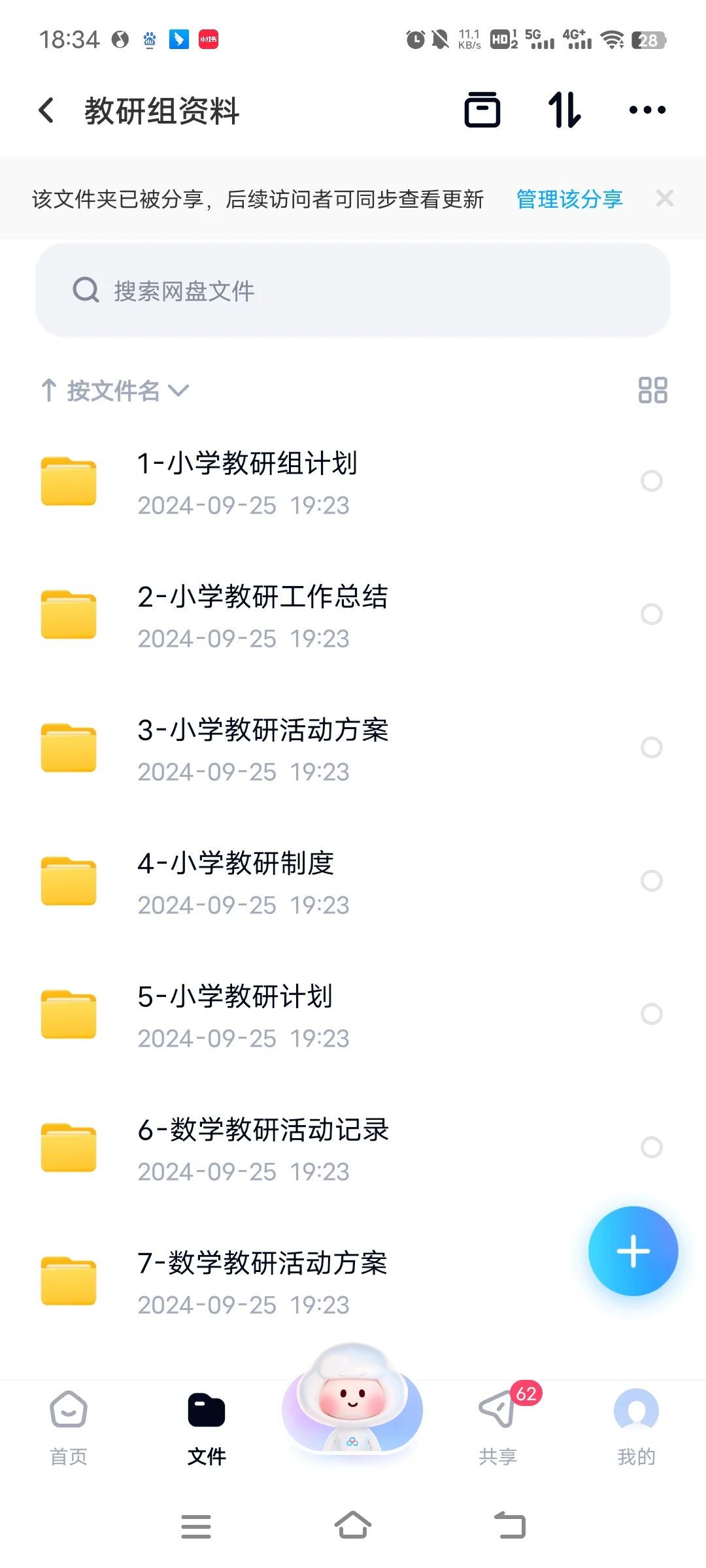教务处全套资料（教务+教研+五项管理……）