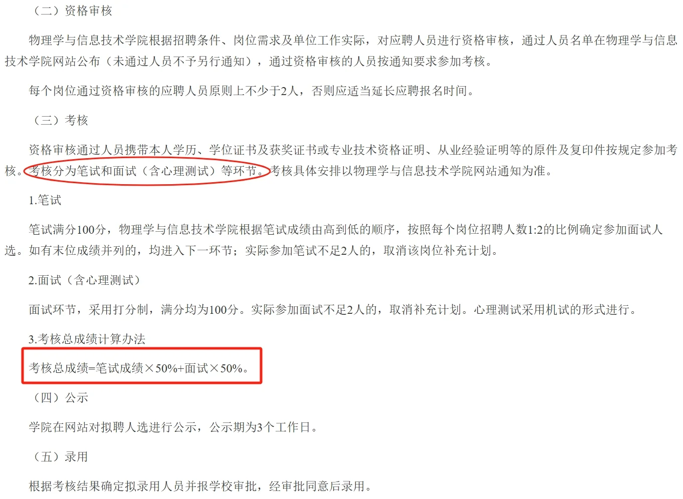 陕师大招聘外事教学秘书